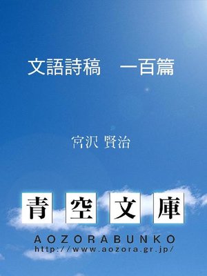 cover image of 文語詩稿 一百篇